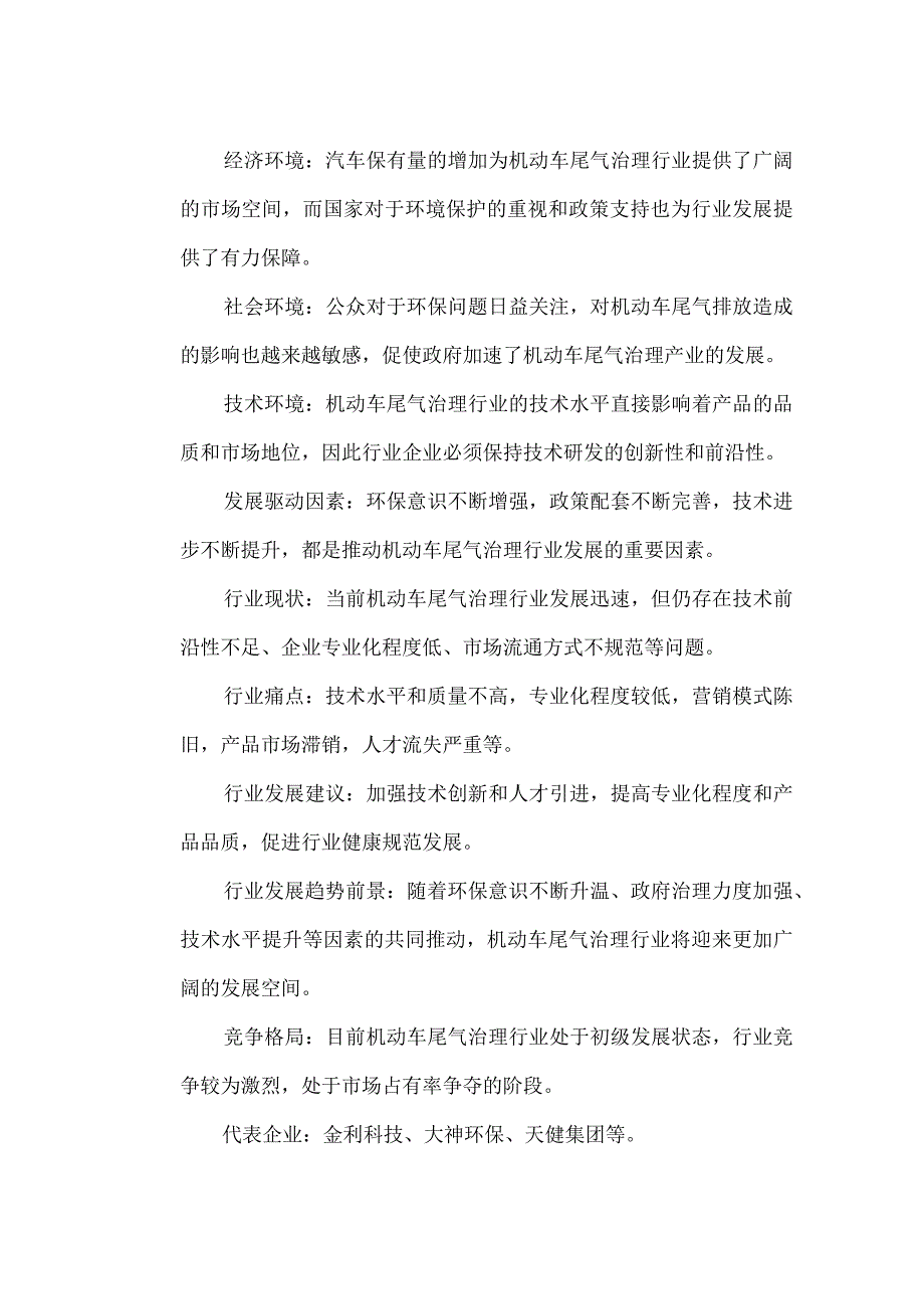 机动车尾气治理行业分析报告.docx_第2页