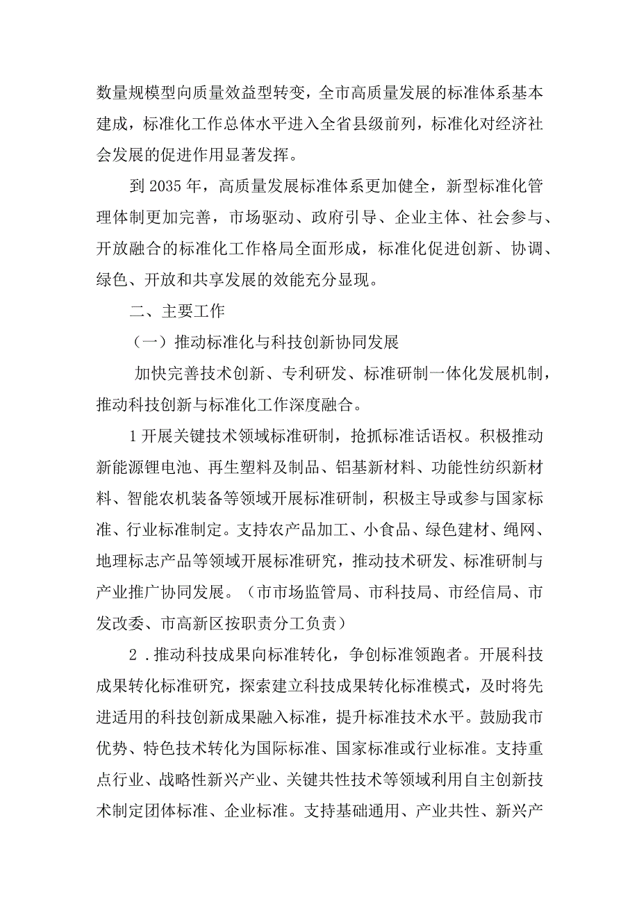 关于贯彻落实《国家标准化发展纲要》推进标准化发展战略的实施意见(征求意见稿).docx_第2页