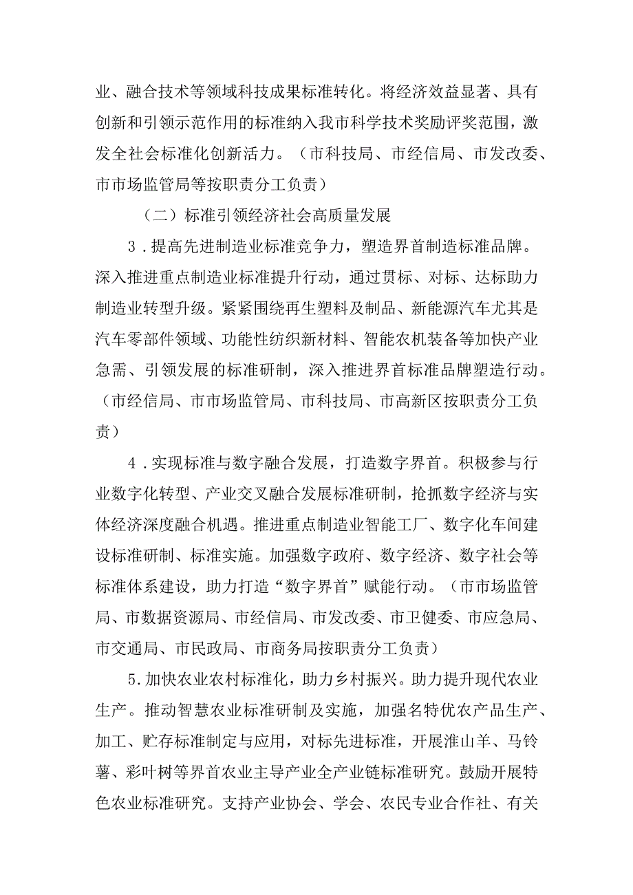 关于贯彻落实《国家标准化发展纲要》推进标准化发展战略的实施意见(征求意见稿).docx_第3页