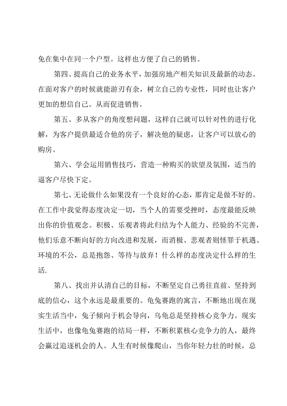 房地产新员工试用期工作总结（3篇）.docx_第2页