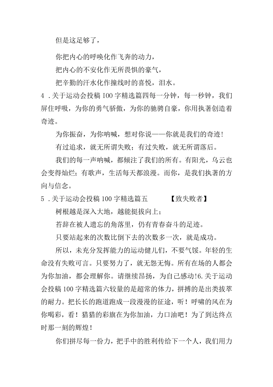 关于运动会投稿100字(精选15篇).docx_第2页