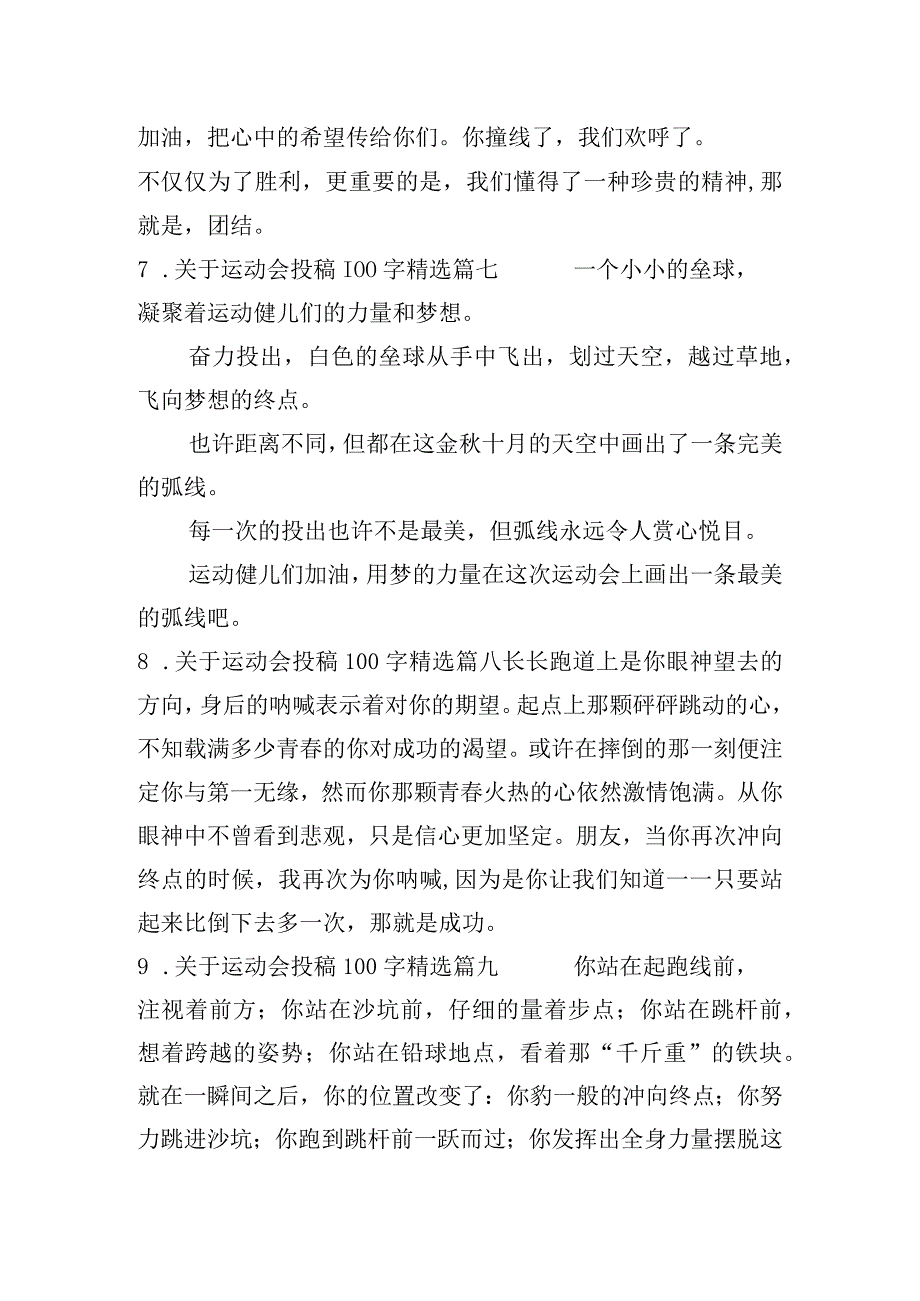 关于运动会投稿100字(精选15篇).docx_第3页