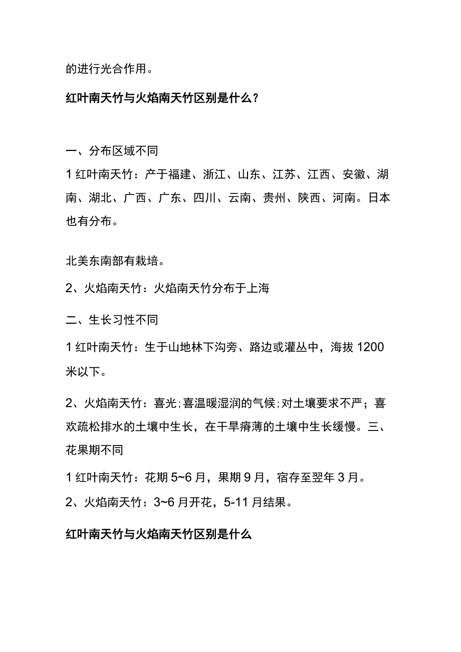 红叶南天竹与火焰南天竹的区别.docx_第2页