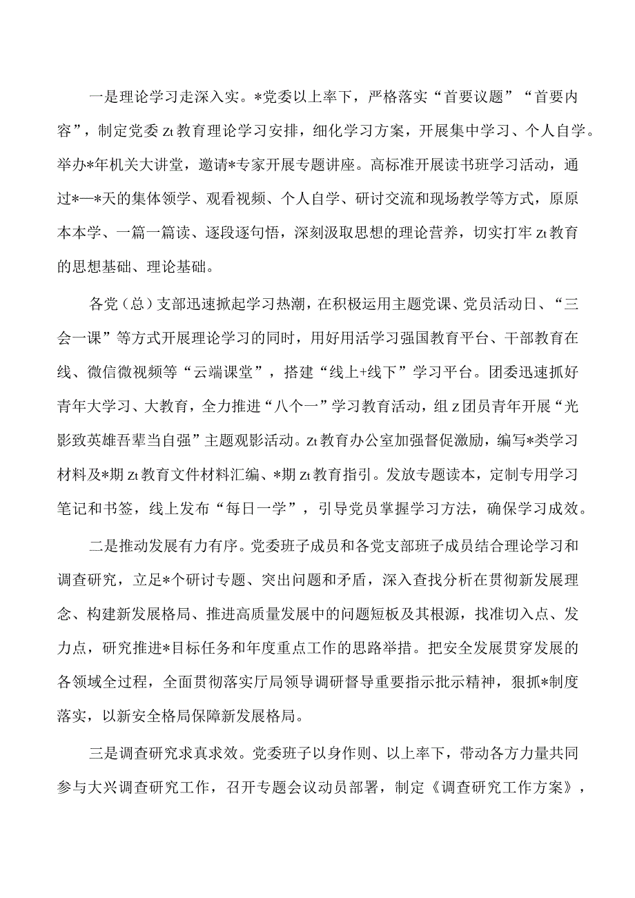 教育活动阶段经验亮点做法工作总结.docx_第2页