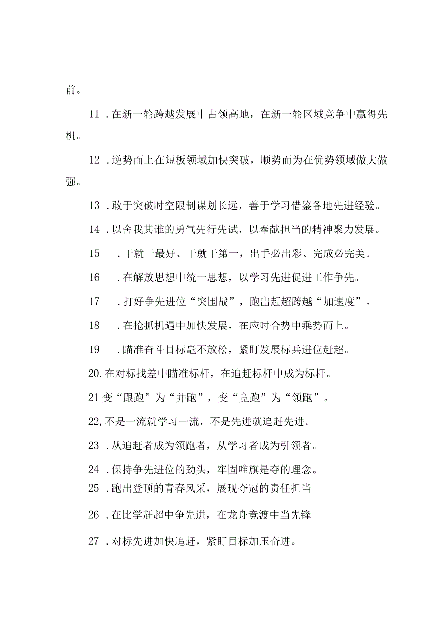 公文写作：过渡句50例（2023年9月9日）.docx_第2页