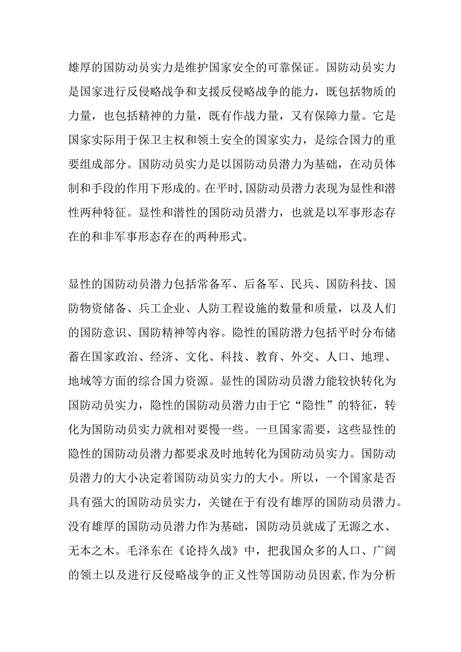 关于国防动员潜力分析评估报告.docx_第2页