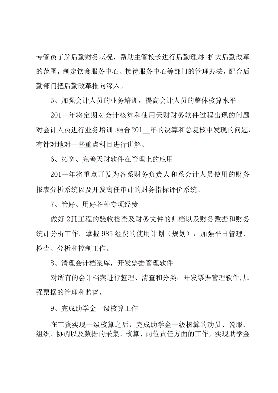 财务部门负责人工作计划（3篇）.docx_第2页