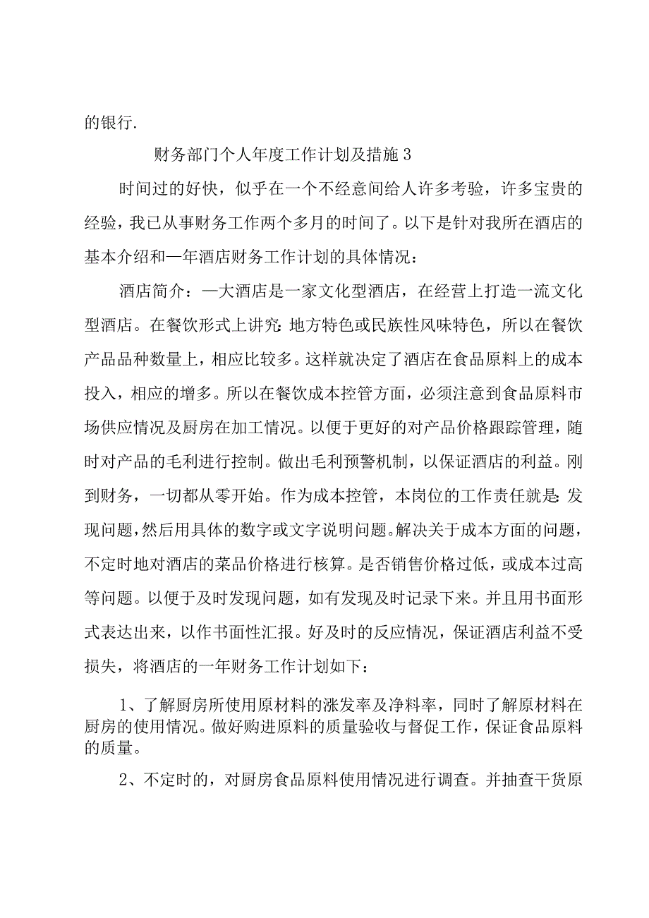 财务部门负责人工作计划（3篇）.docx_第3页