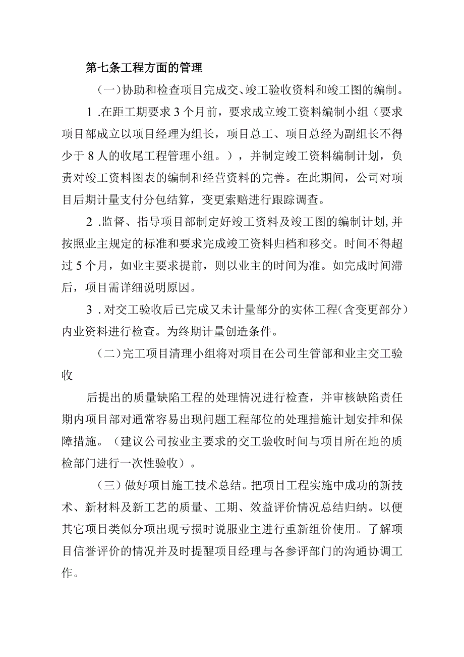 附件1：中交三公局四公司收尾项目管理办法(试行）.docx_第2页