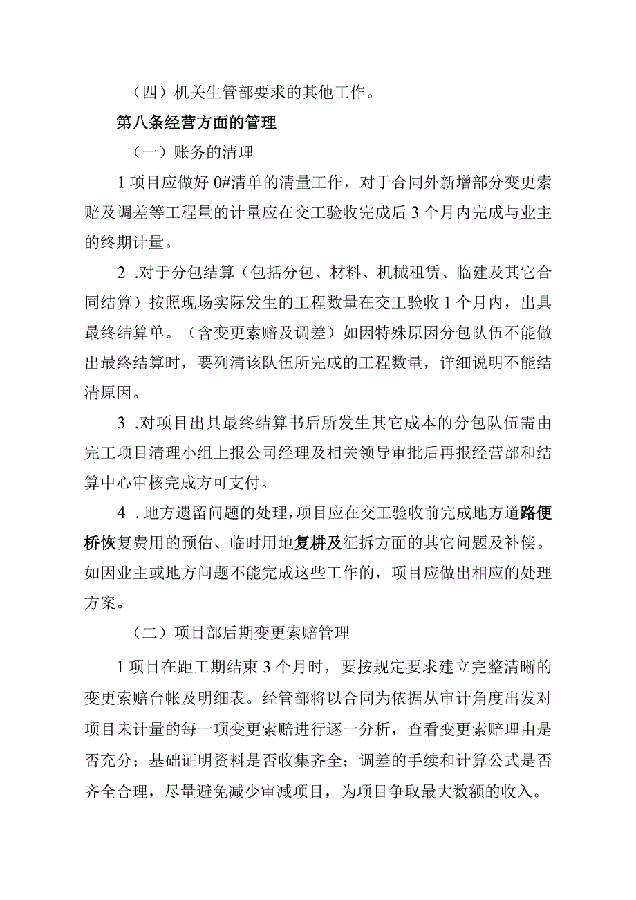 附件1：中交三公局四公司收尾项目管理办法(试行）.docx_第3页