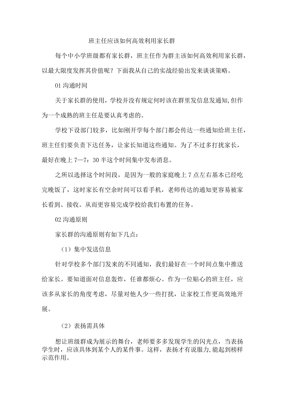 班主任应该如何高效利用家长群.docx_第1页