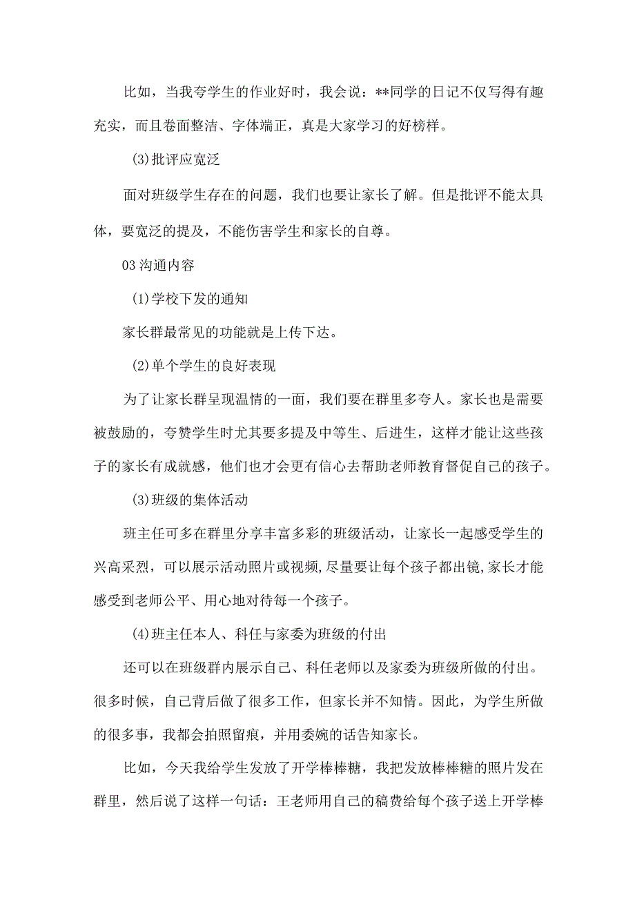 班主任应该如何高效利用家长群.docx_第2页