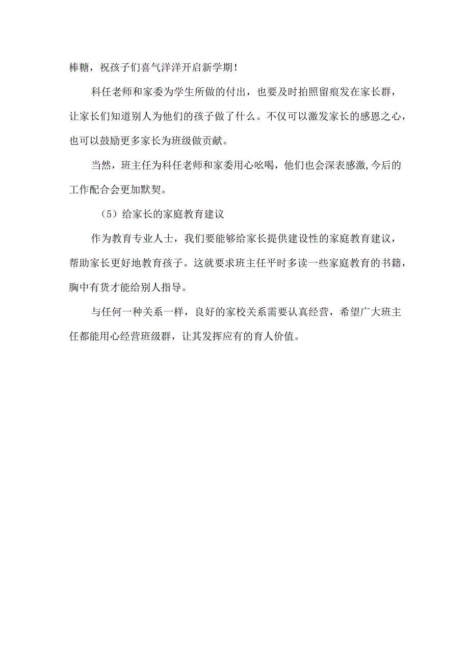 班主任应该如何高效利用家长群.docx_第3页