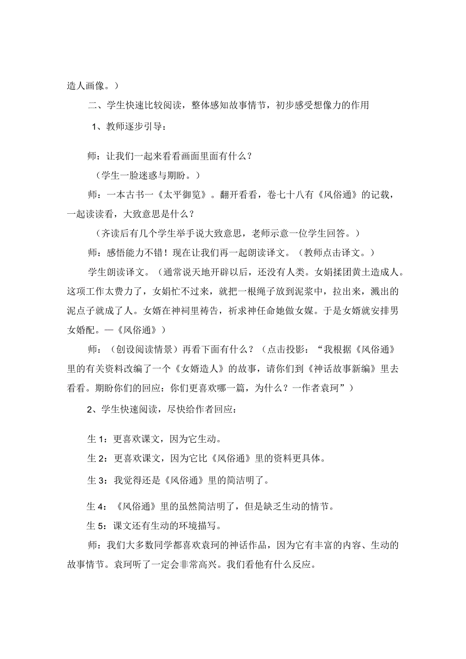 教学实录之《女娲造人》（七上21课）.docx_第2页