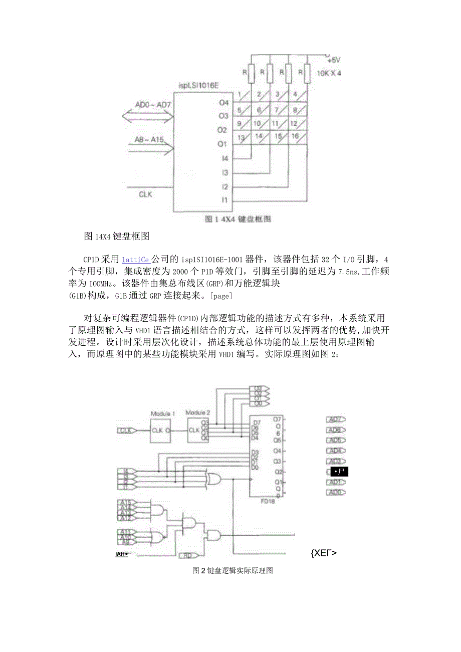 基于复杂可编程逻辑器件实现键盘接口电路的设计.docx_第2页