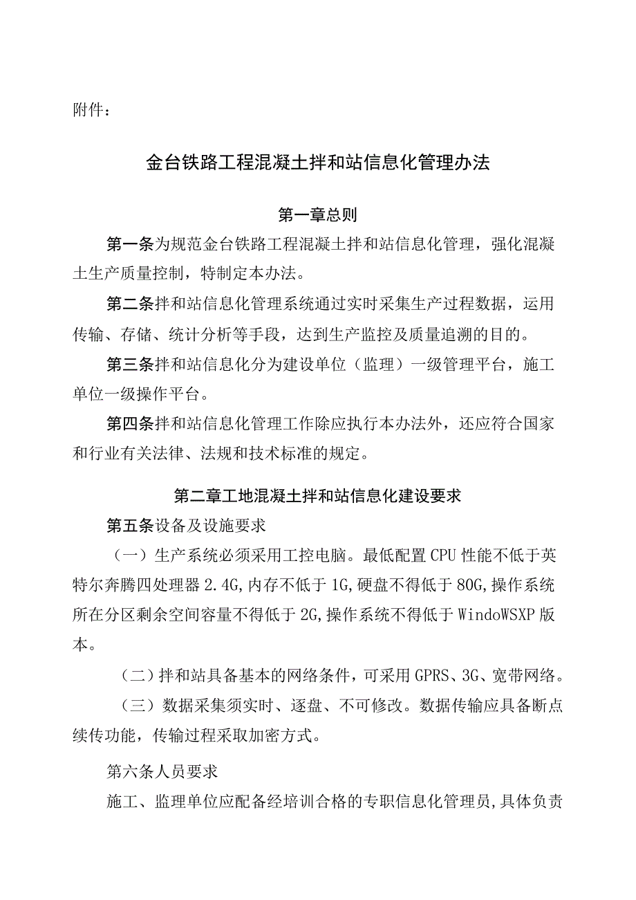 金台铁安发〔2016〕42号金台铁路工程混凝土拌和站信息化管理办法.docx_第2页