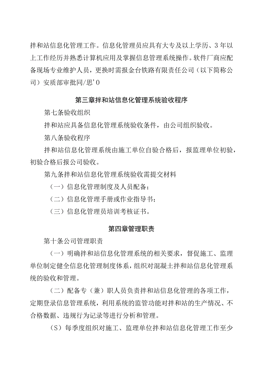 金台铁安发〔2016〕42号金台铁路工程混凝土拌和站信息化管理办法.docx_第3页