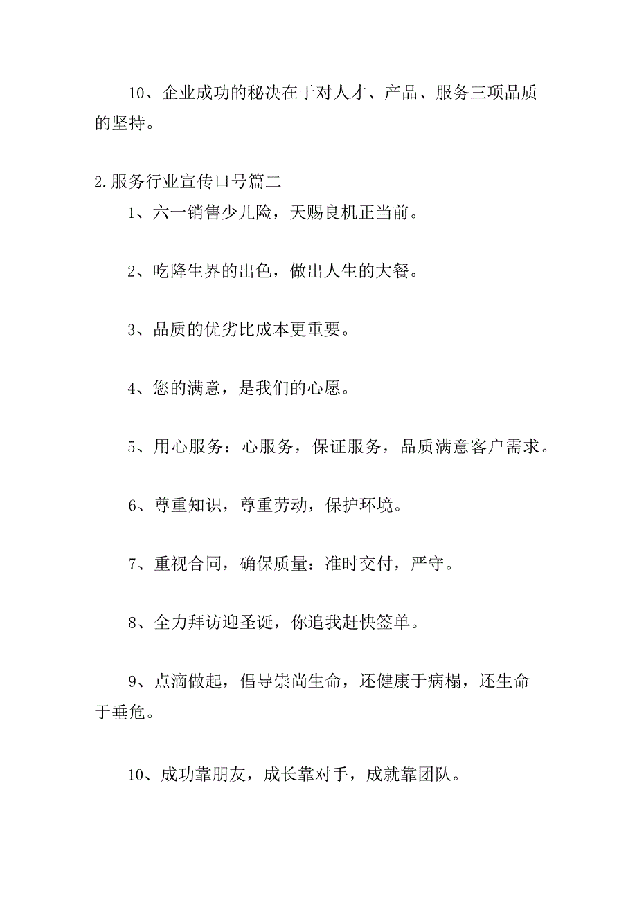 服务行业宣传口号（200句）.docx_第2页