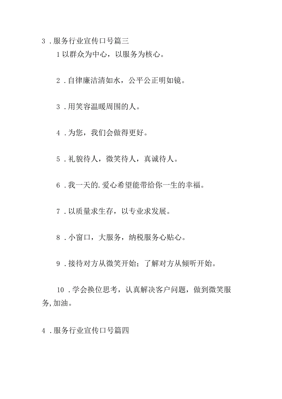 服务行业宣传口号（200句）.docx_第3页