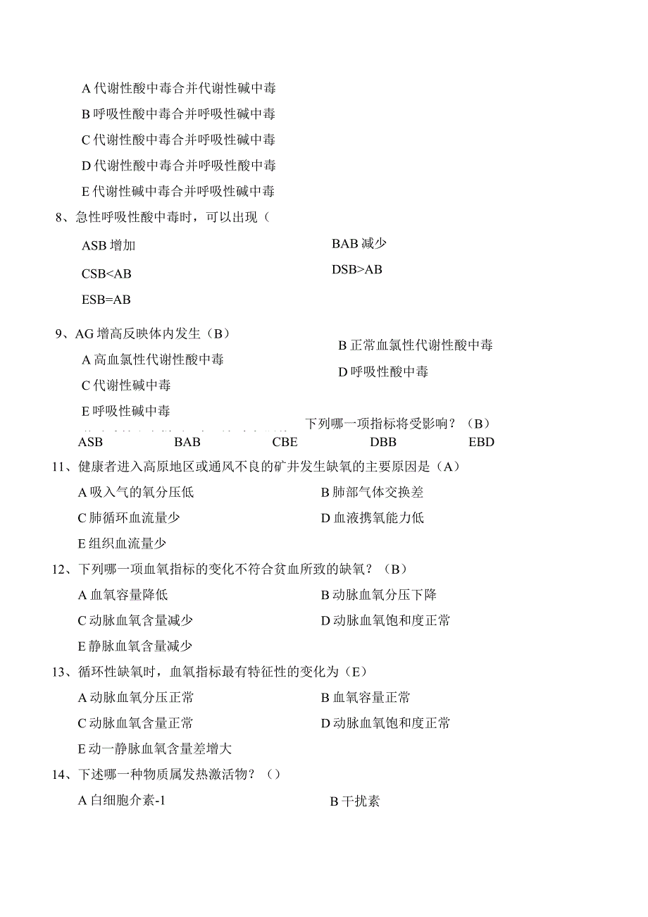 病理生理学复习资料.docx_第2页