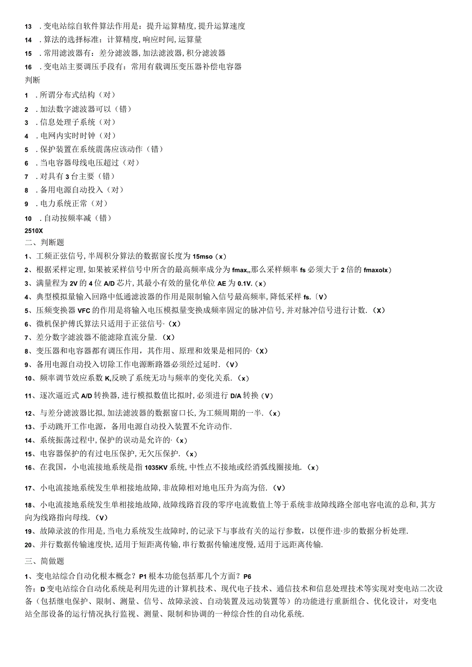 变电站综合自动化技术考试题.docx_第3页