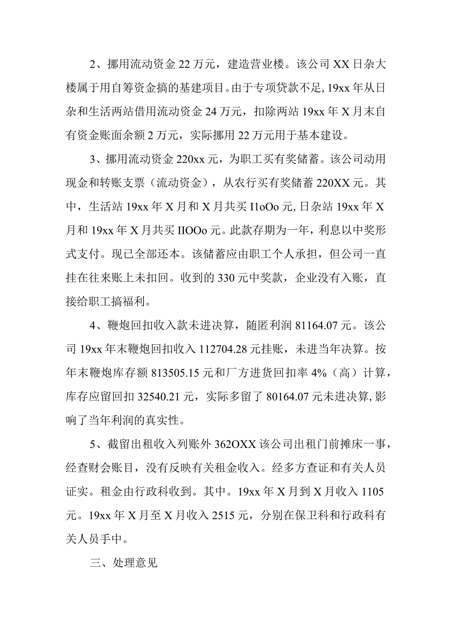 财务收支情况报告范文五篇.docx_第2页