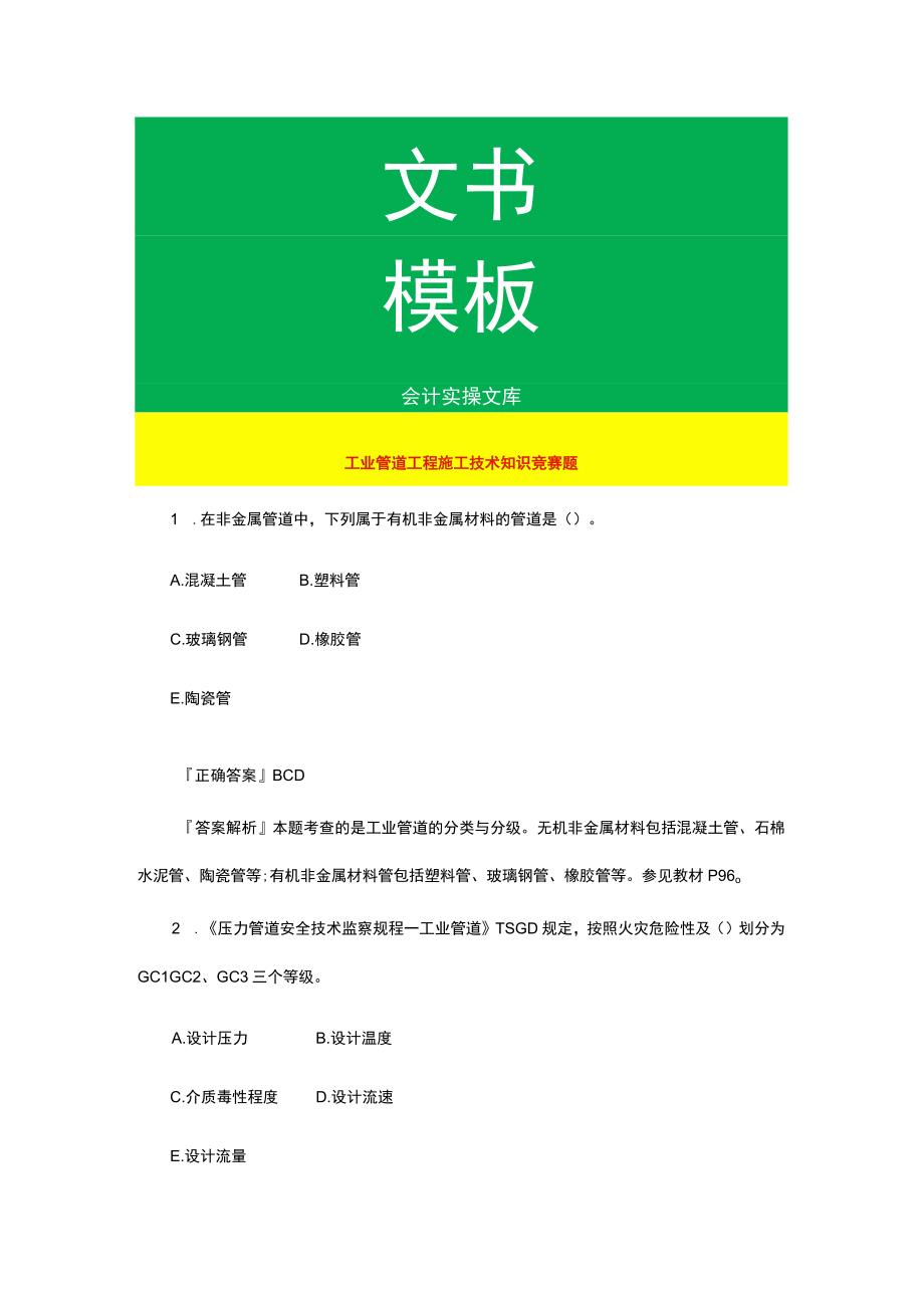 工业管道工程施工技术知识竞赛题.docx_第1页