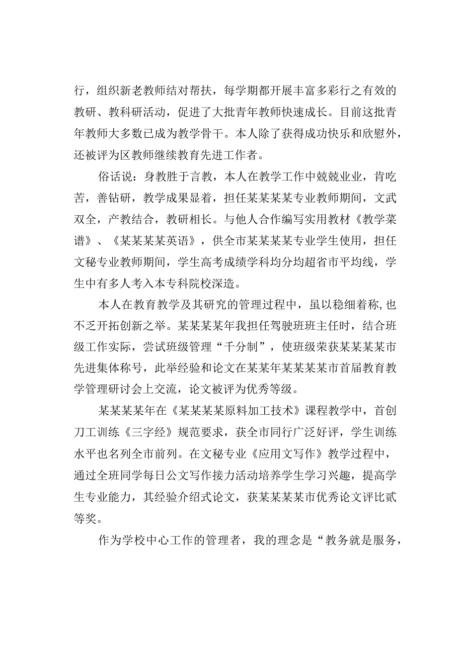 教务处副主任竞聘演讲稿.docx_第2页