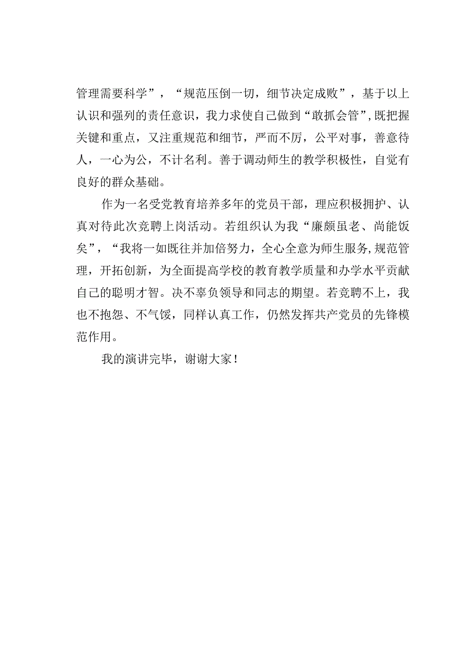 教务处副主任竞聘演讲稿.docx_第3页