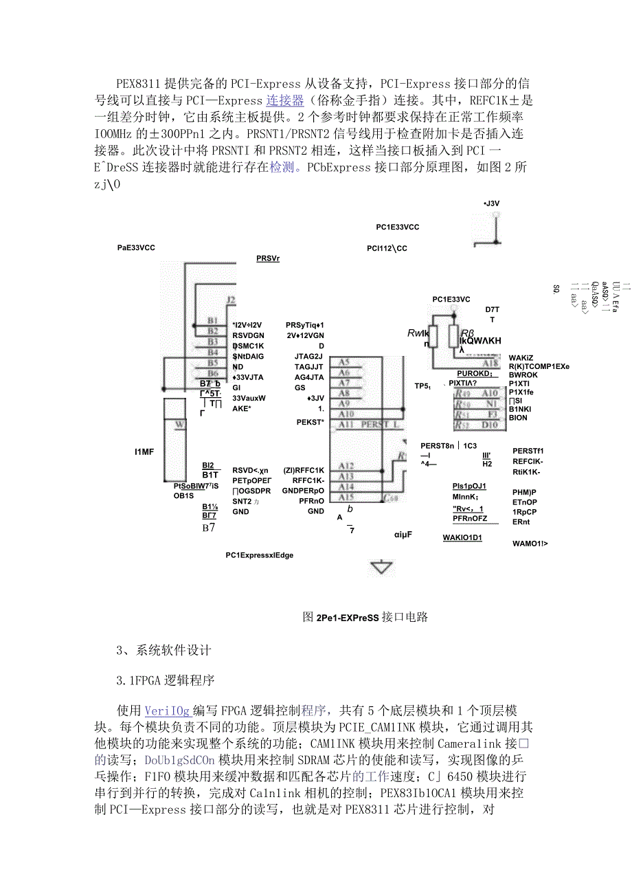 基于PEX8311芯片和FPGA器件实现高速图像数据系统的设计.docx_第3页