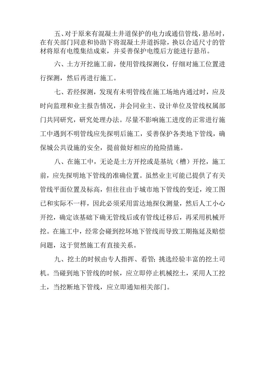 雕塑硬质铺装广场廊道码头植物绿化古艺工程地上地下管网的保护措施.docx_第2页