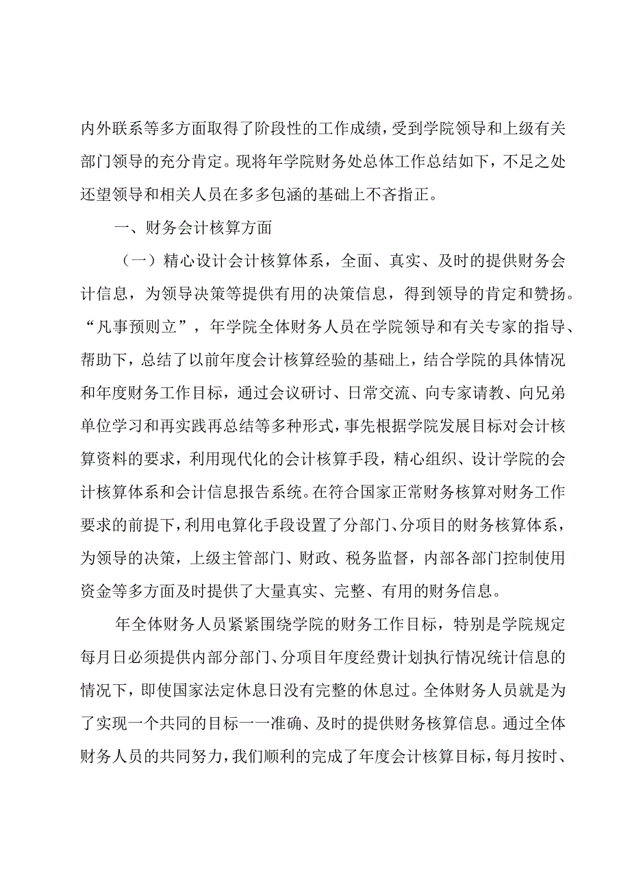 财务工作总结简短（17篇）.docx_第2页