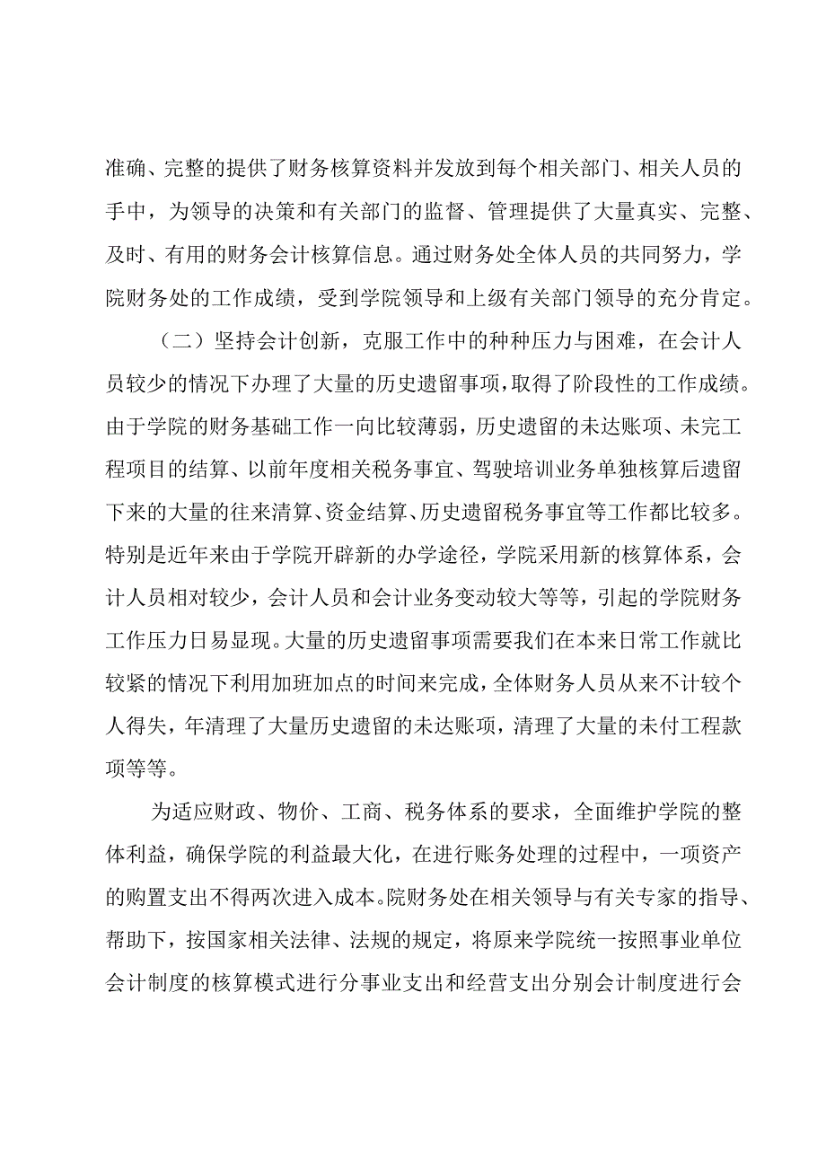 财务工作总结简短（17篇）.docx_第3页