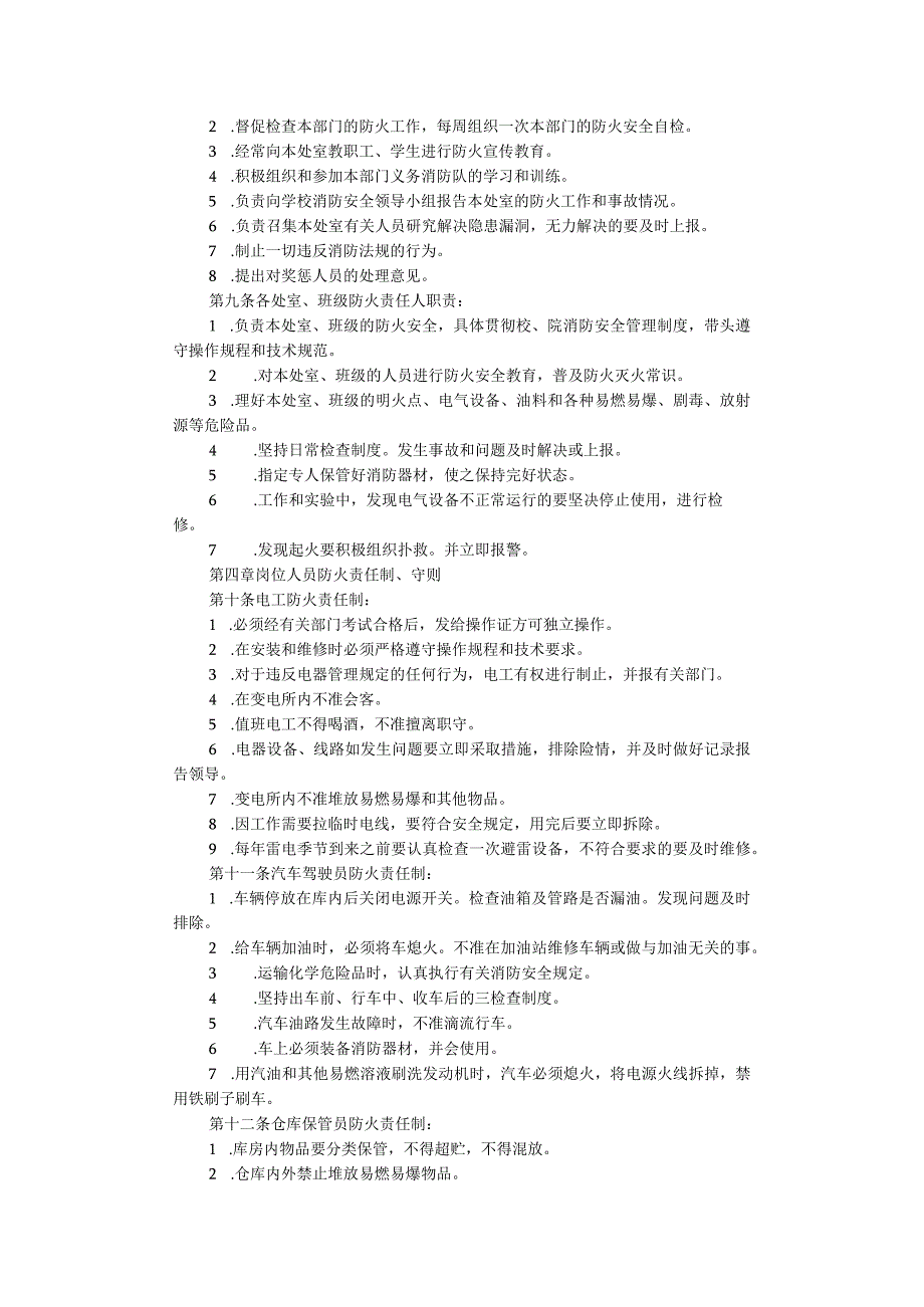 第一高级中学消防安全管理制度.docx_第2页