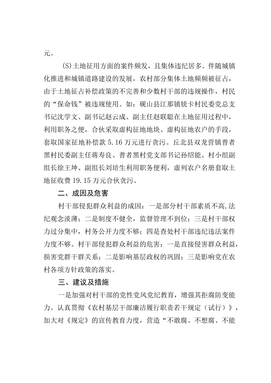 当前文山州村干部职务犯罪呈现的特点及对策建议.docx_第3页