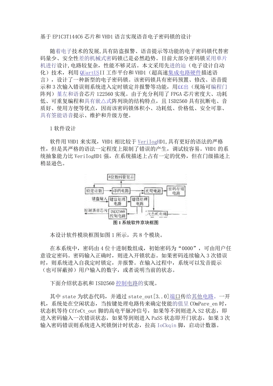 基于EP1C3T144C6芯片和VHDL语言实现语音电子密码锁的设计.docx_第1页