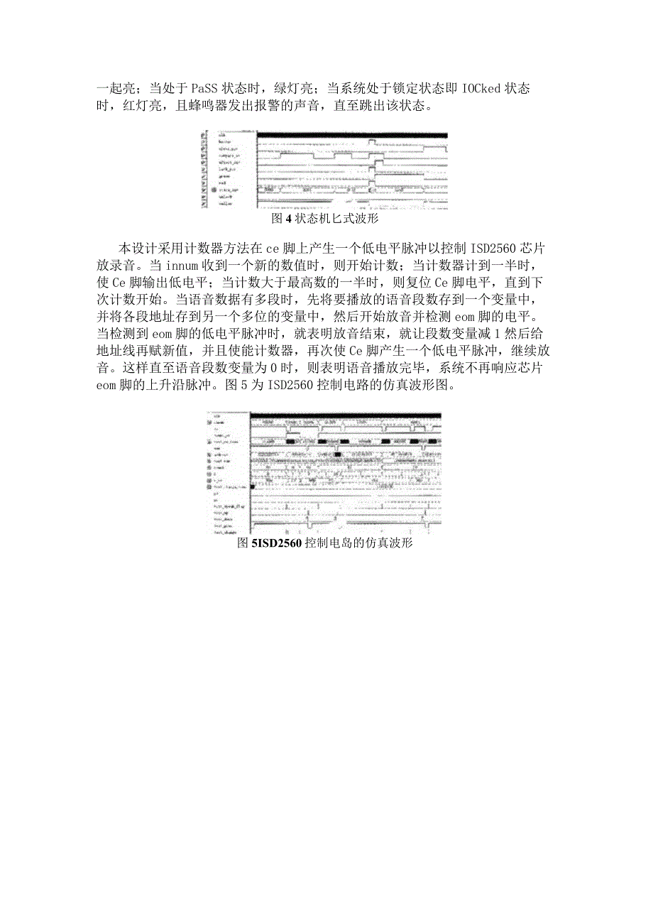 基于EP1C3T144C6芯片和VHDL语言实现语音电子密码锁的设计.docx_第3页