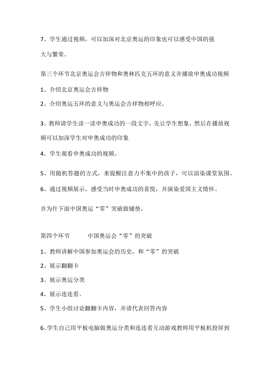 北京奥运欢迎您教学设计-人教版体育与健康六年级.docx_第3页