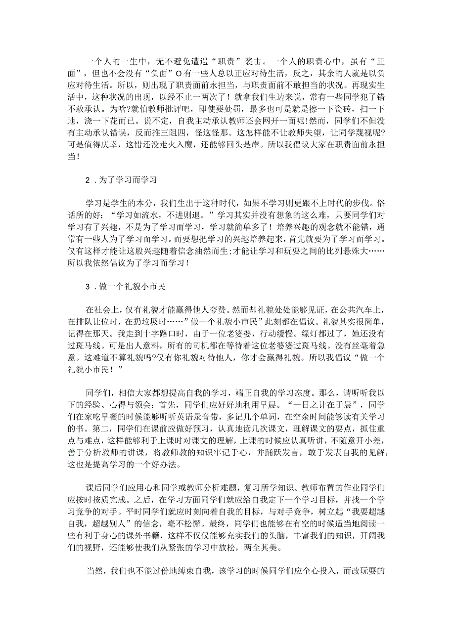 初中生社会实践总结.docx_第2页