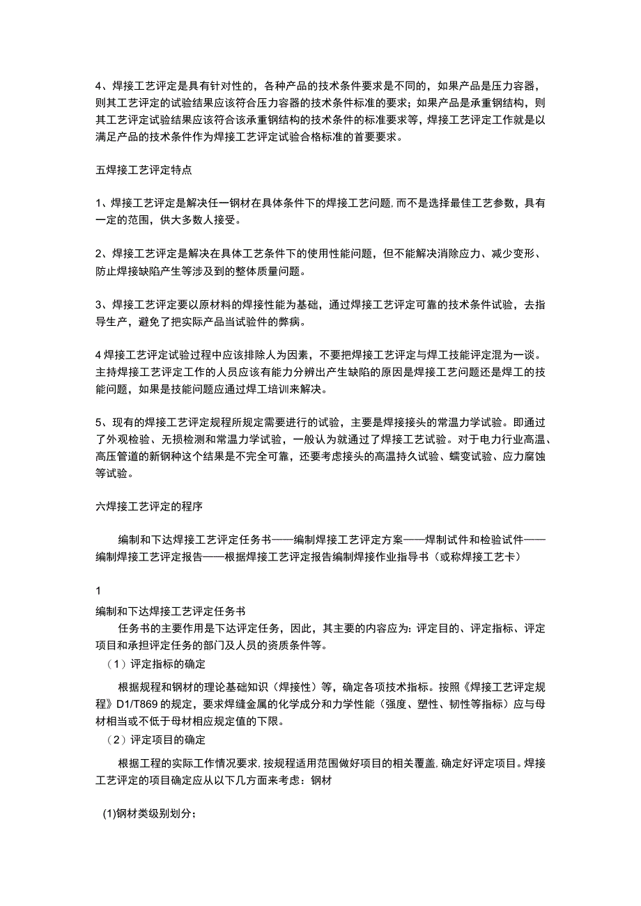 焊接工艺评定基本常识详解.docx_第2页