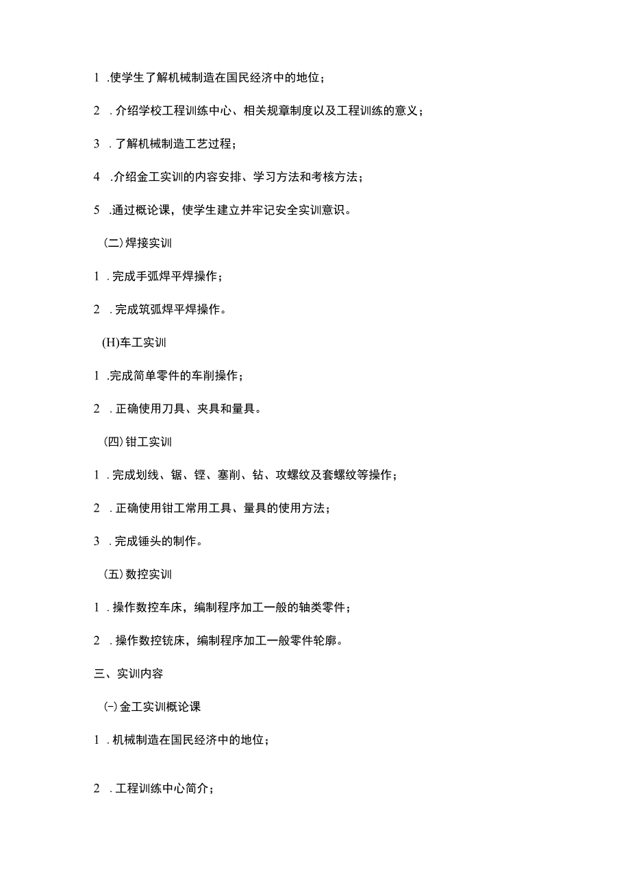 金工实训B教学大纲.docx_第2页