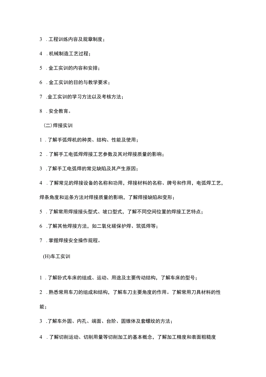 金工实训B教学大纲.docx_第3页