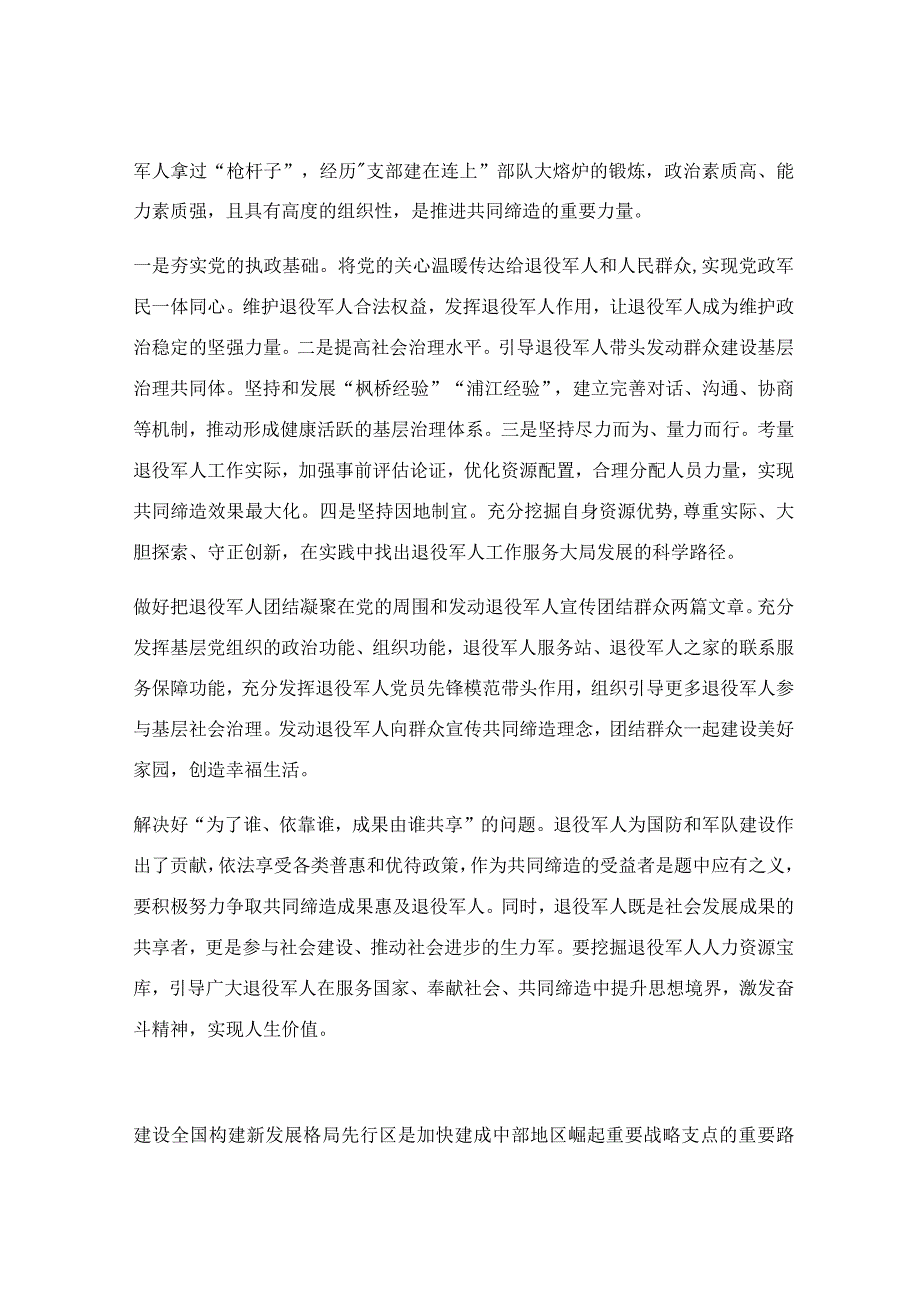 关于进一步在共同缔造中贡献退役军人力量的调研报告.docx_第2页