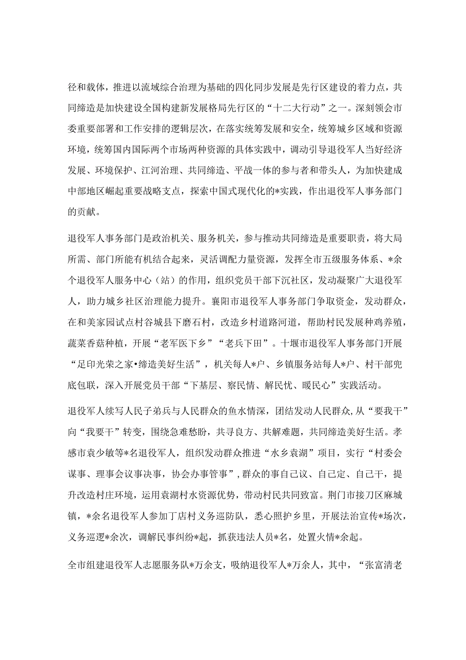 关于进一步在共同缔造中贡献退役军人力量的调研报告.docx_第3页