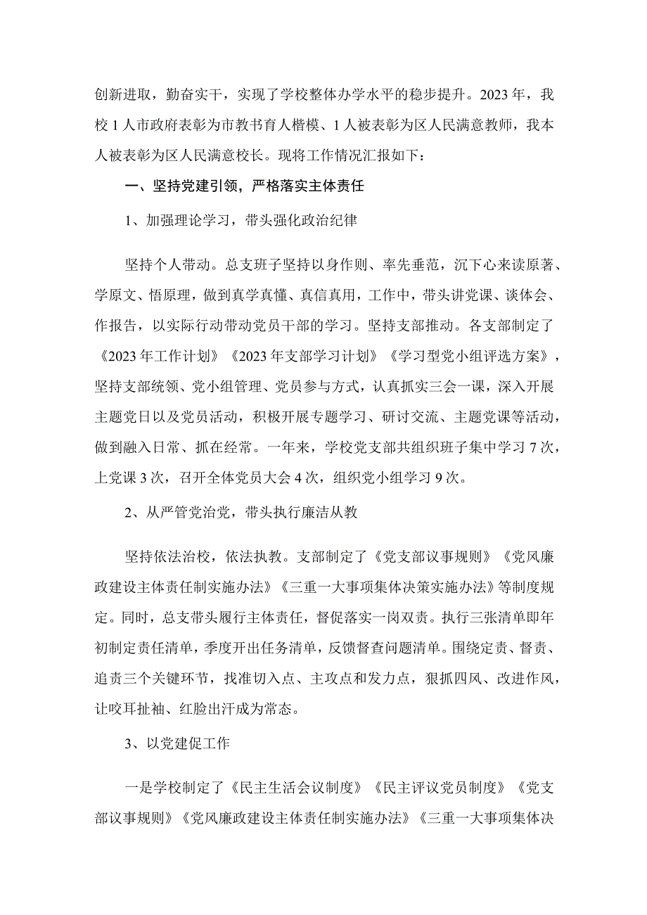 关于贯彻落实党委领导下的校长负责制工作情况汇报（共9篇）.docx_第2页