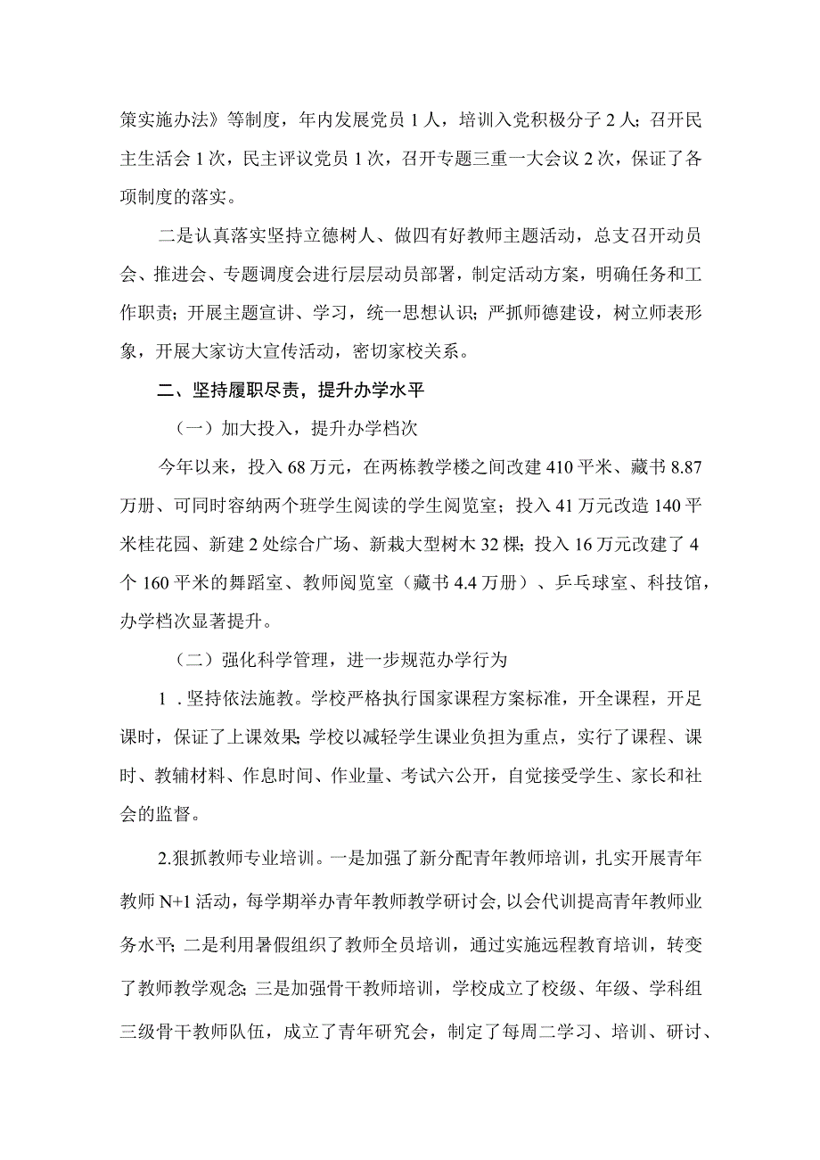 关于贯彻落实党委领导下的校长负责制工作情况汇报（共9篇）.docx_第3页