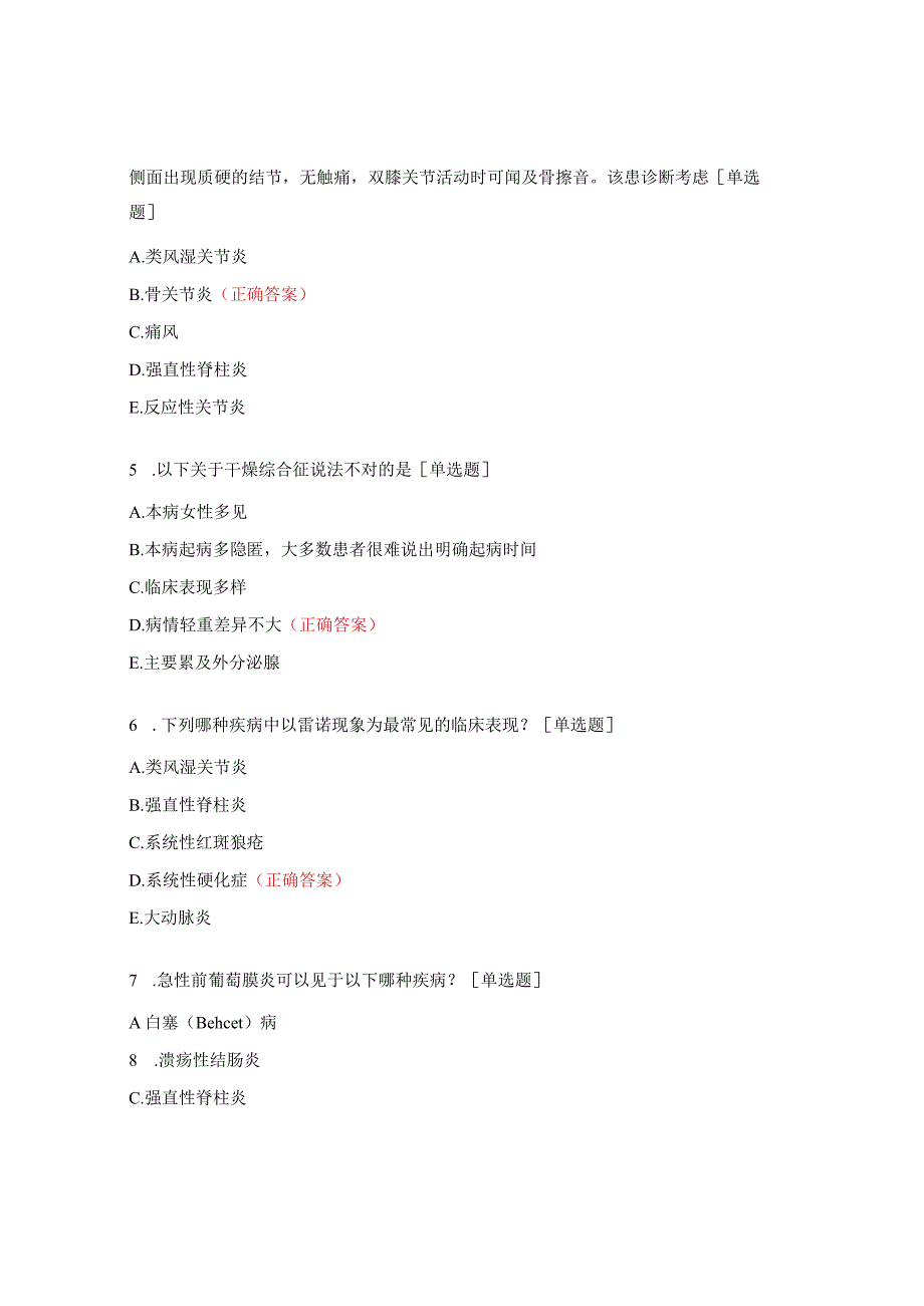 风湿免疫科规培出科考试试题 (1).docx_第2页