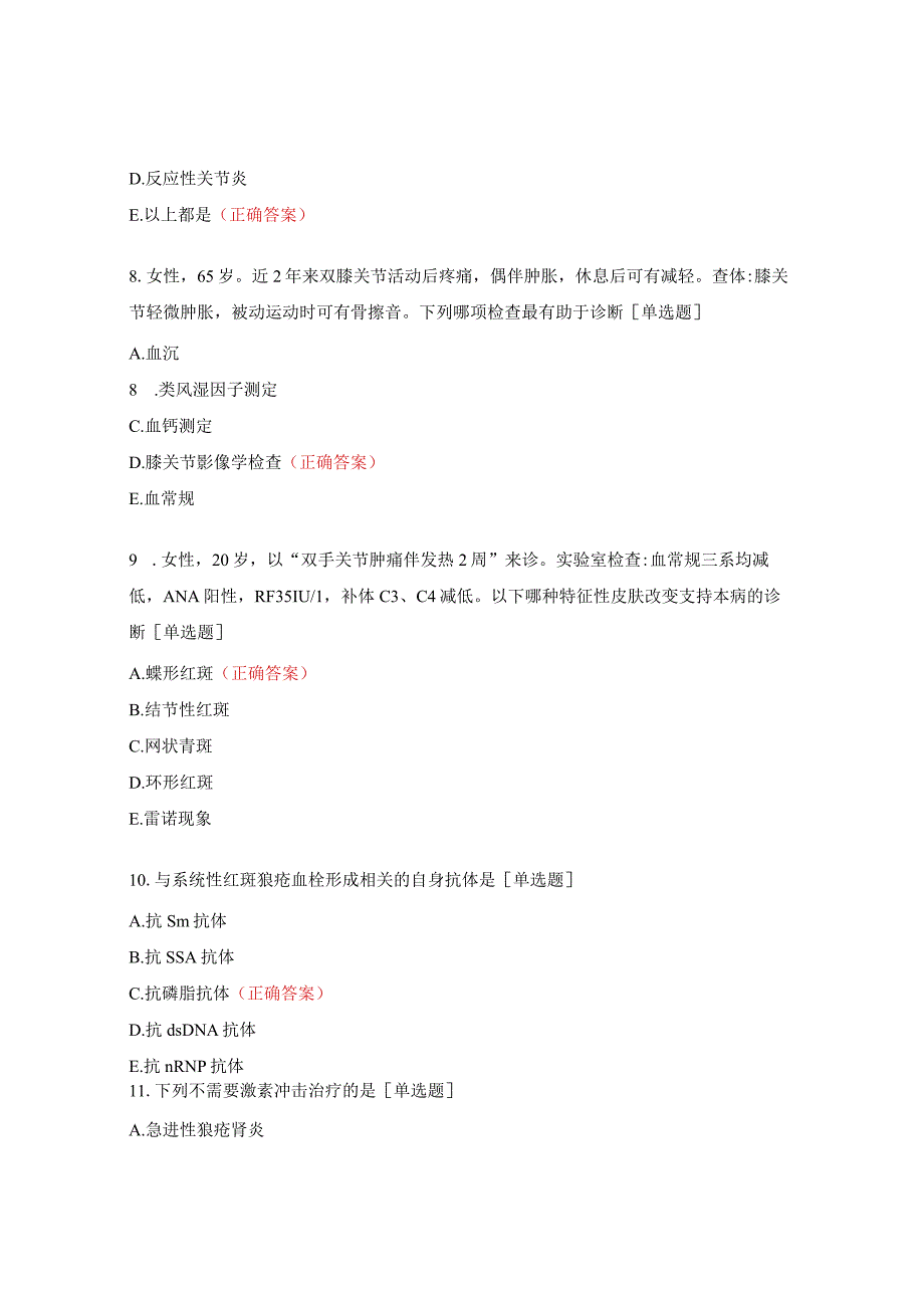 风湿免疫科规培出科考试试题 (1).docx_第3页