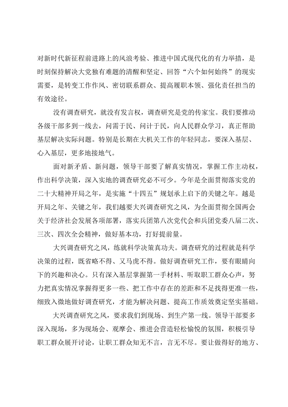 大兴调查研究心得五篇（2023年）.docx_第2页