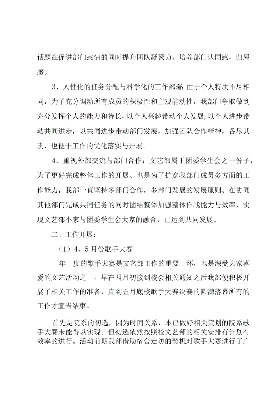 高校学生会文艺部年度工作总结范文（3篇）.docx_第2页